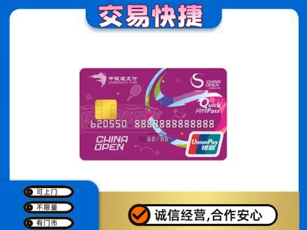 恩施州咸丰县高价回收中银通支付卡