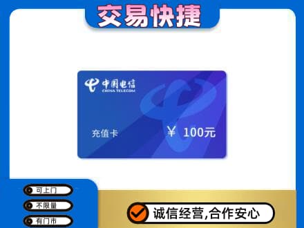 恩施州咸丰县购物卡回收中国电信卡.jpg