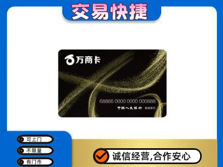 恩施州咸丰县高价回收万商卡