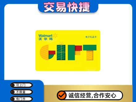 恩施州咸丰县购物卡回收沃尔玛电子卡.jpg