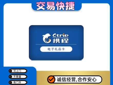 恩施州咸丰县购物卡回收携程礼品卡.jpg