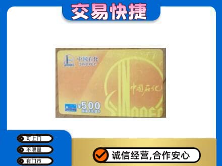 恩施州咸丰县购物卡回收石化卡.jpg