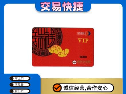 恩施州咸丰县高价回收瑞祥商联卡