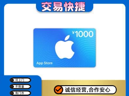 恩施州咸丰县高价回收苹果充值卡