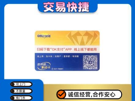 恩施州咸丰县高价回收百联OK购物卡