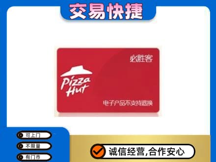 恩施州咸丰县购物卡回收必胜客卡.jpg