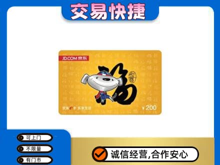 恩施州咸丰县购物卡回收京东E卡.jpg