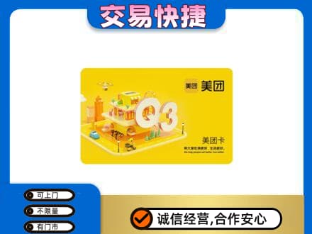 恩施州咸丰县高价回收美团卡