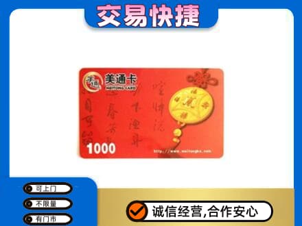 恩施州咸丰县高价回收美通卡