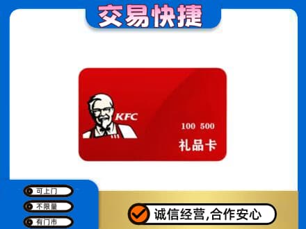 恩施州咸丰县高价回收肯德基卡
