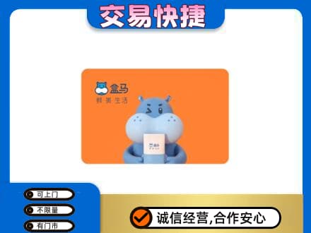 恩施州咸丰县高价回收盒马生鲜卡