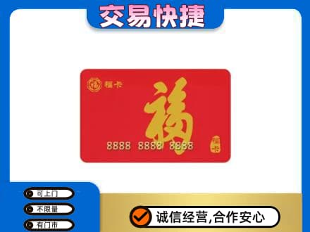 恩施州咸丰县回收购物卡过程