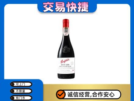 恩施州咸丰县回收奔富红酒