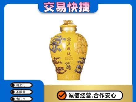 恩施州咸丰县回收五粮液九龙坛