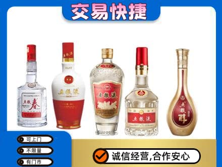 恩施州咸丰县回收五粮液