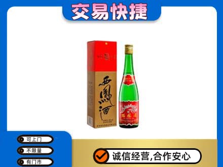 恩施州咸丰县回收西凤酒