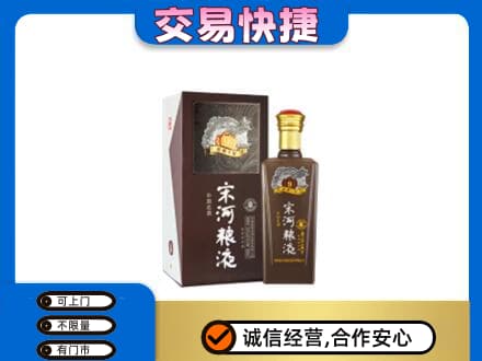 恩施州咸丰县回收宋河粮液