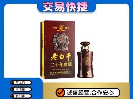 恩施州咸丰县回收衡水老白干