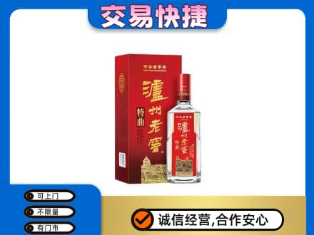 恩施州咸丰县高价回收泸州老窖l