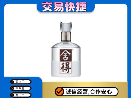 恩施州咸丰县高价回收舍得